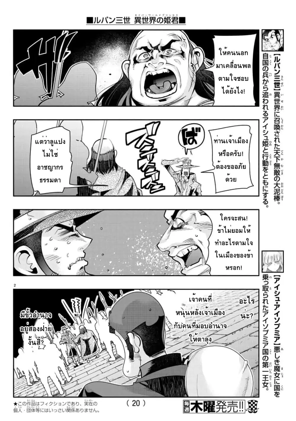 Lupin Sansei Isekai no Himegimi ตอนที่ 10 หน้า 3