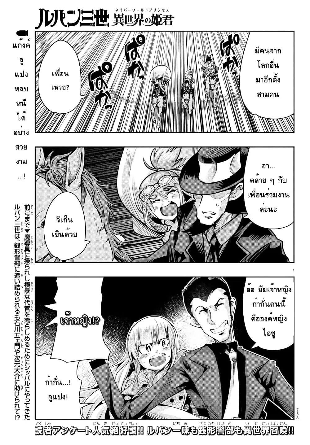 Lupin Sansei Isekai no Himegimi ตอนที่ 11 หน้า 1