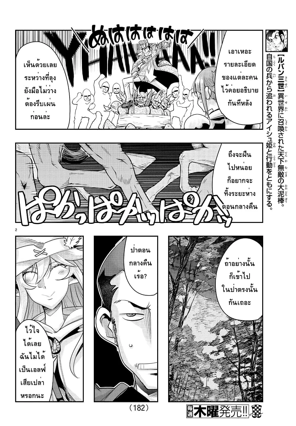 Lupin Sansei Isekai no Himegimi ตอนที่ 11 หน้า 2