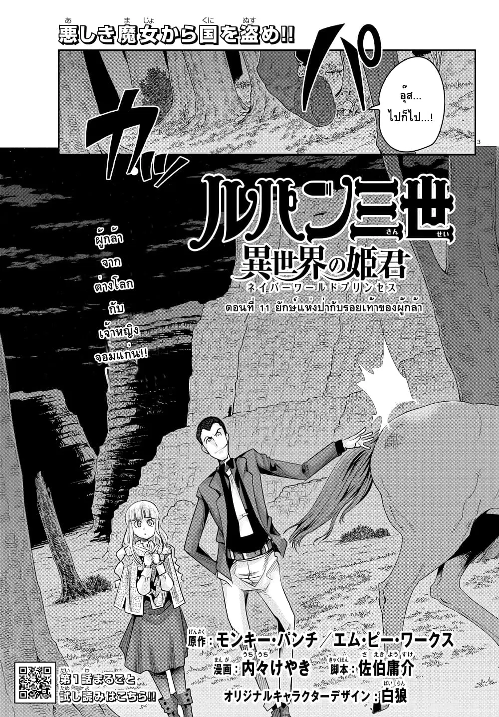 Lupin Sansei Isekai no Himegimi ตอนที่ 11 หน้า 3