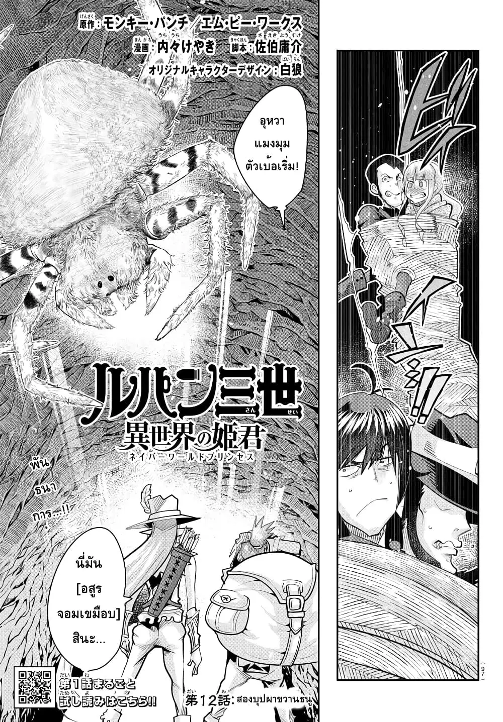 Lupin Sansei Isekai no Himegimi ตอนที่ 12 หน้า 1