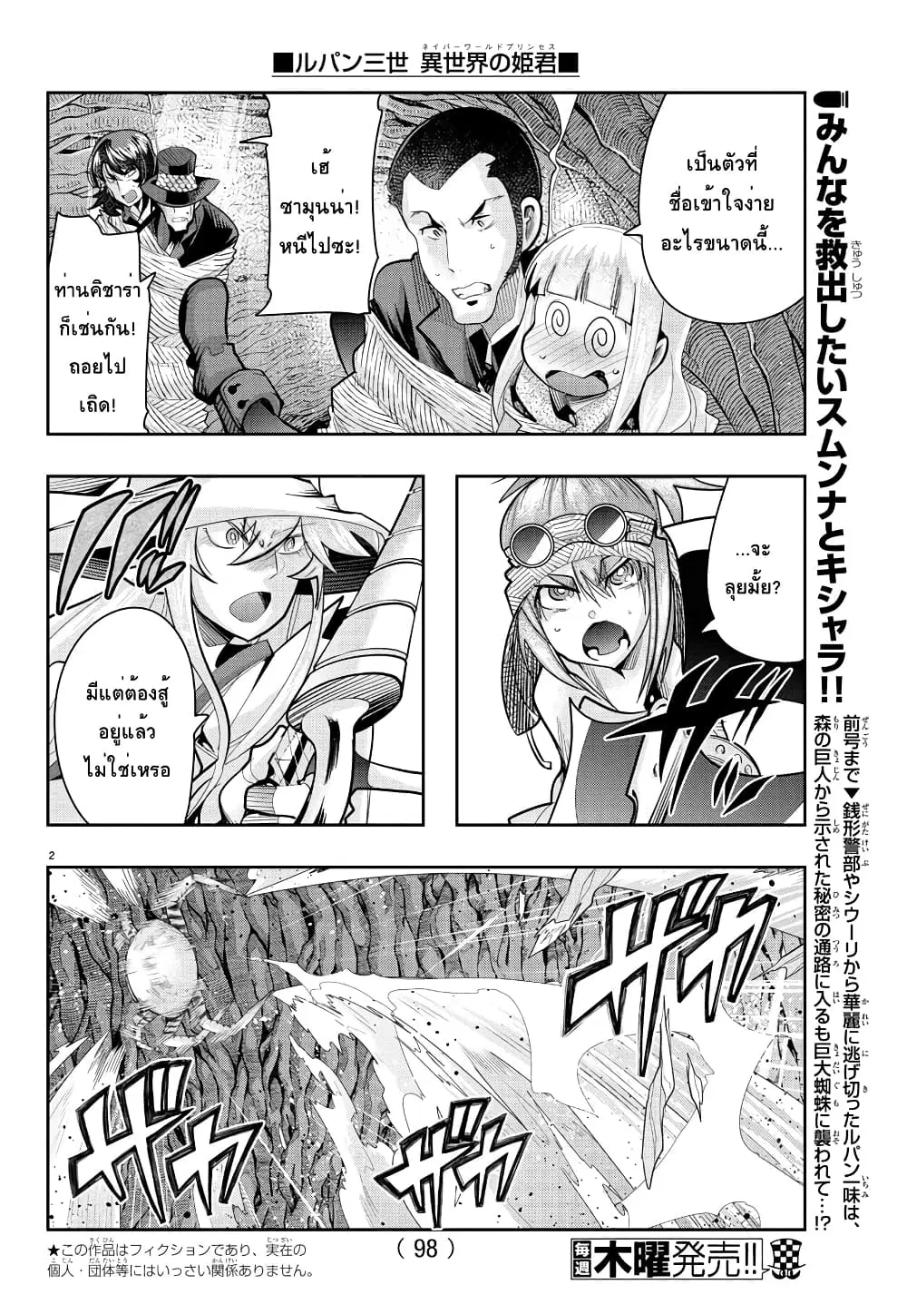 Lupin Sansei Isekai no Himegimi ตอนที่ 12 หน้า 2