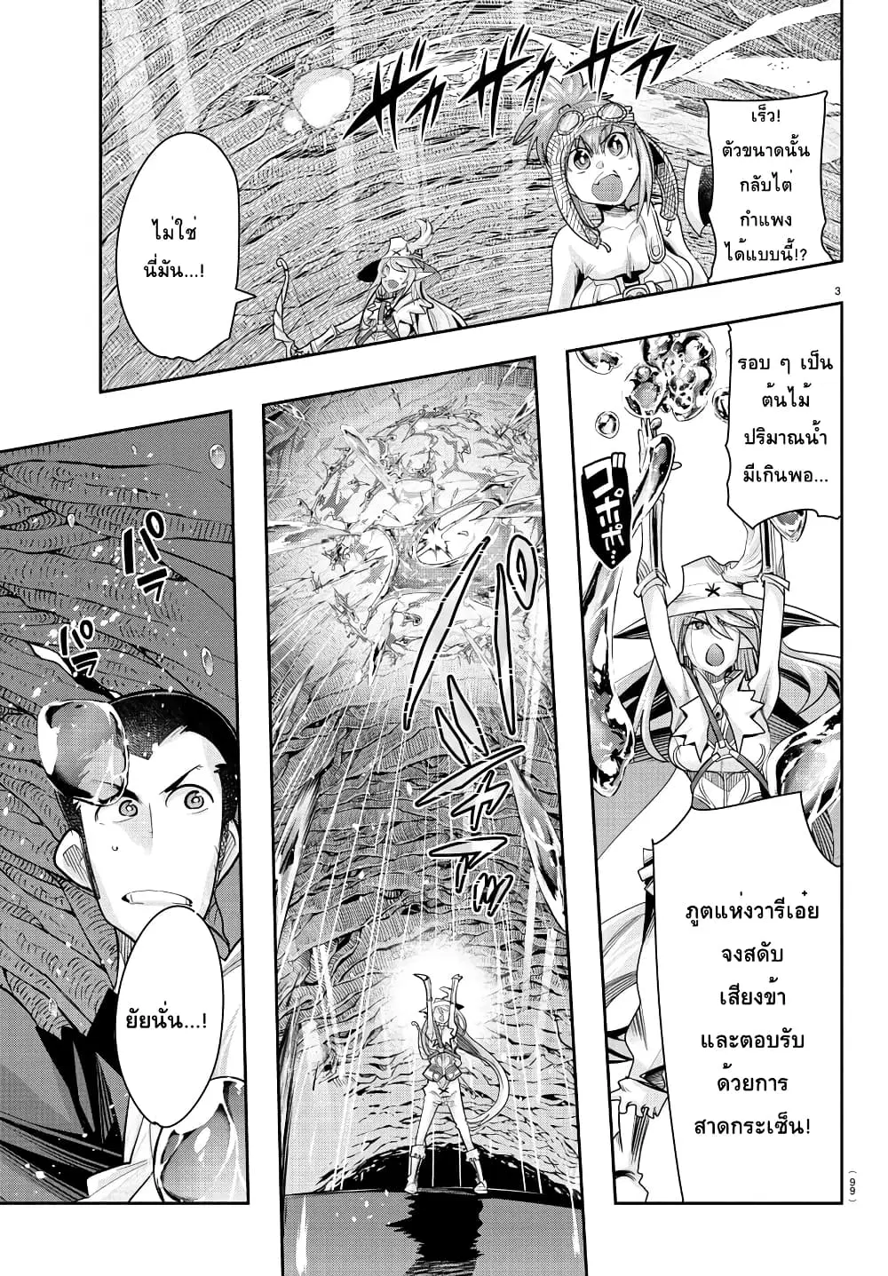 Lupin Sansei Isekai no Himegimi ตอนที่ 12 หน้า 3