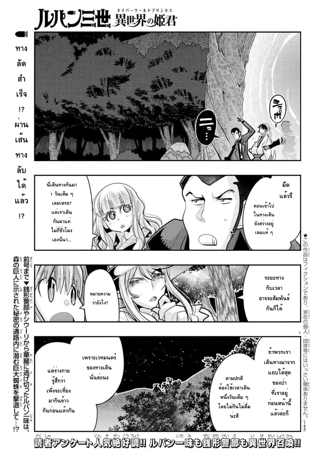 Lupin Sansei Isekai no Himegimi ตอนที่ 13 หน้า 1