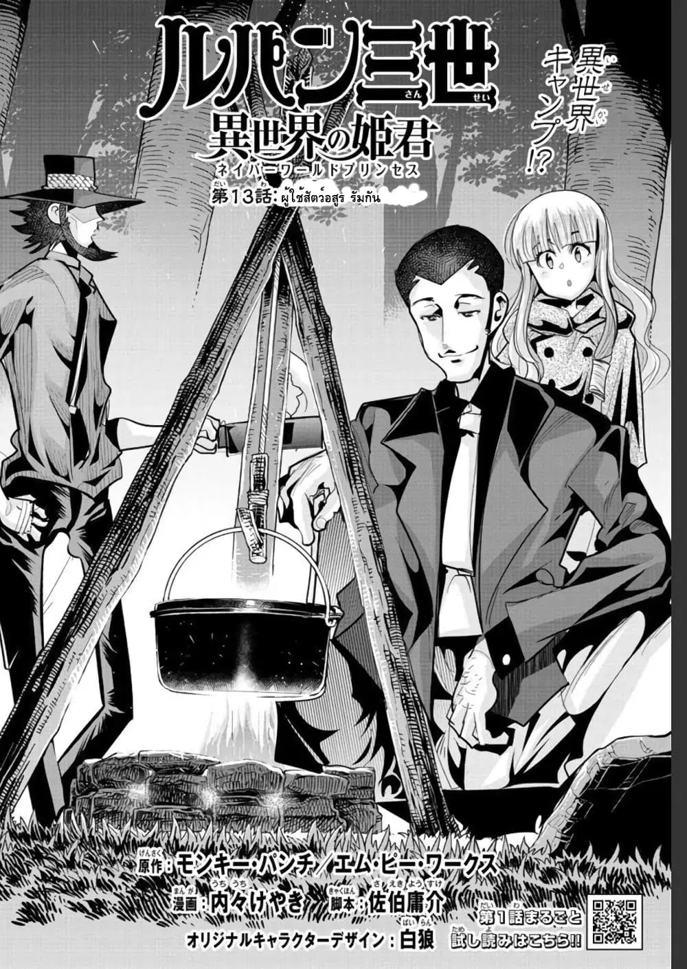 Lupin Sansei Isekai no Himegimi ตอนที่ 13 หน้า 2