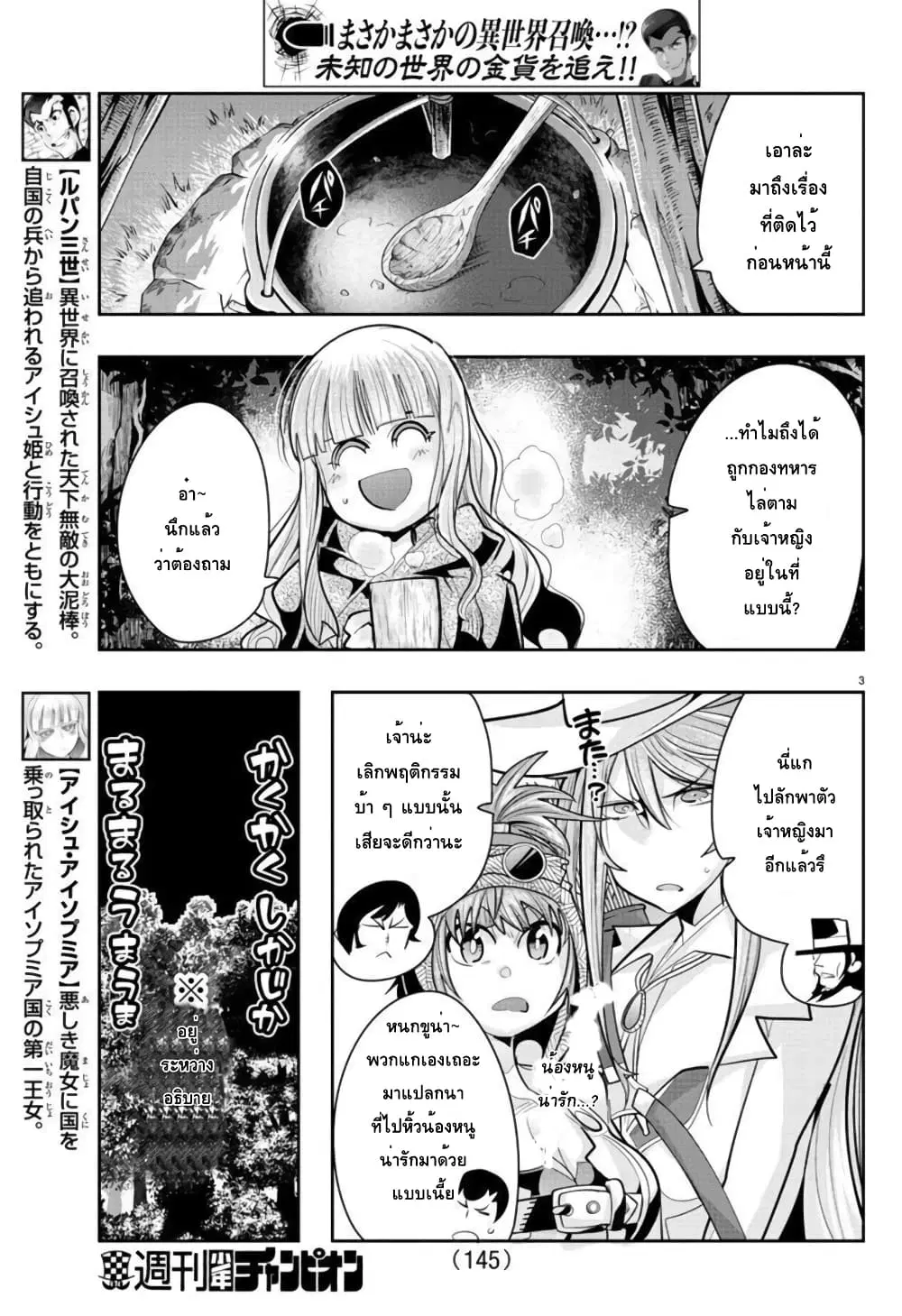 Lupin Sansei Isekai no Himegimi ตอนที่ 13 หน้า 3