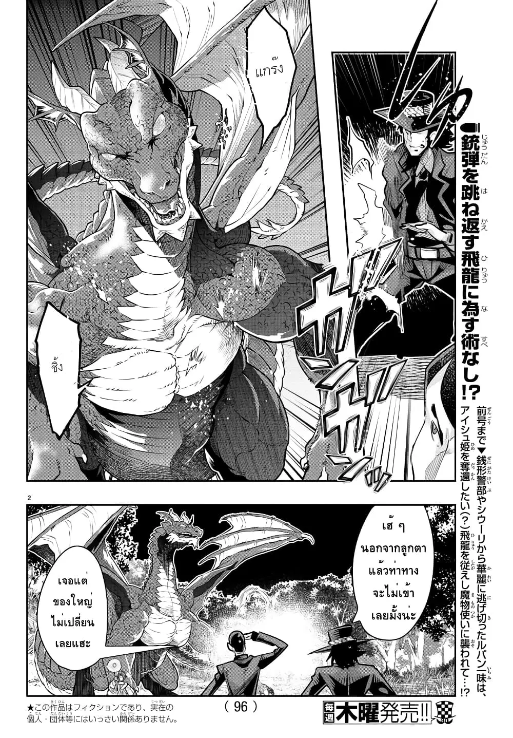 Lupin Sansei Isekai no Himegimi ตอนที่ 14 หน้า 3