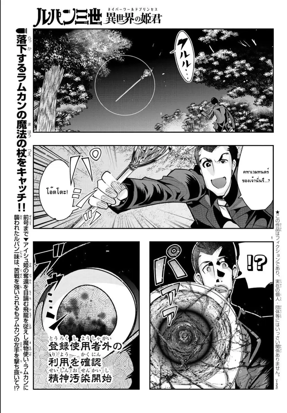Lupin Sansei Isekai no Himegimi ตอนที่ 15 หน้า 1