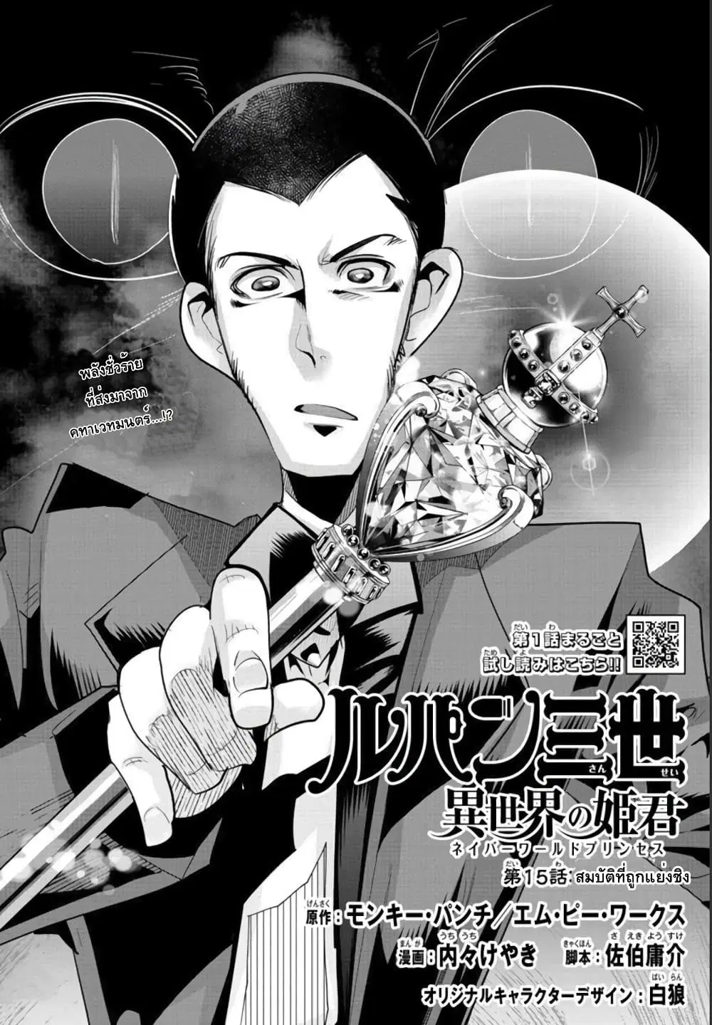 Lupin Sansei Isekai no Himegimi ตอนที่ 15 หน้า 2