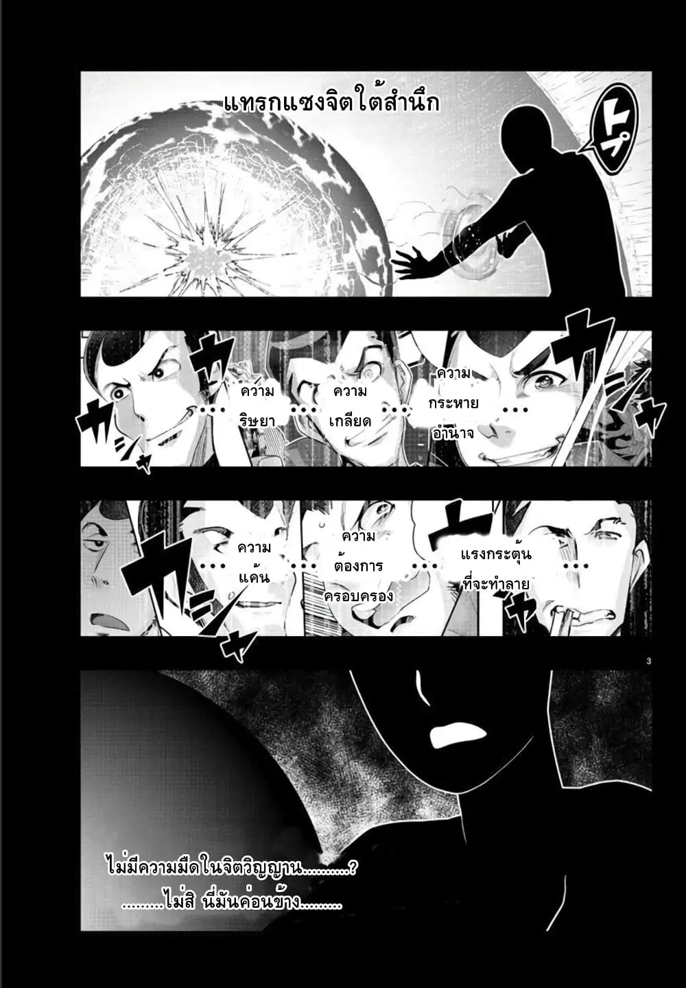 Lupin Sansei Isekai no Himegimi ตอนที่ 15 หน้า 3