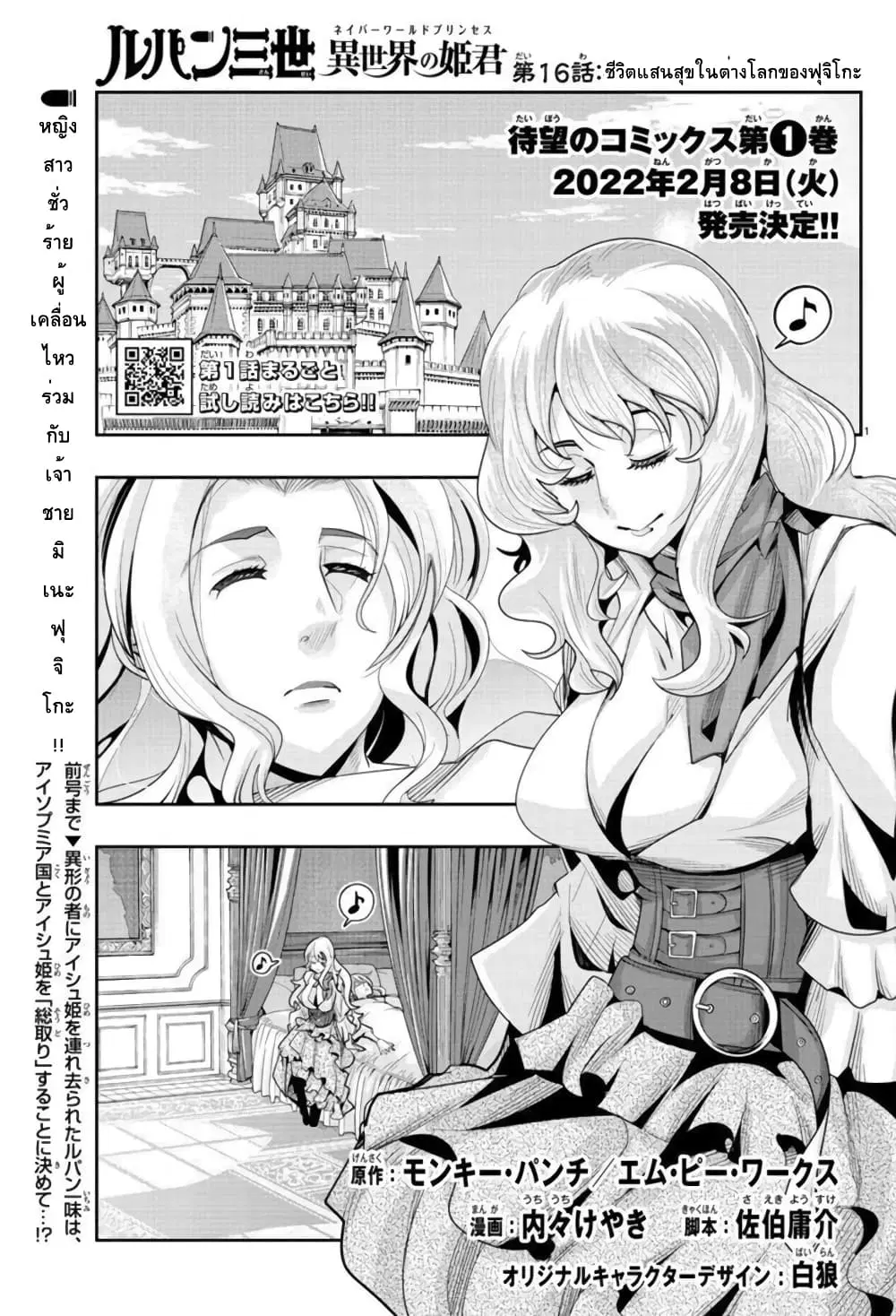 Lupin Sansei Isekai no Himegimi ตอนที่ 16 หน้า 1