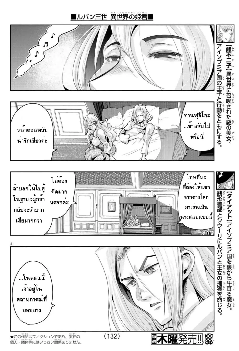 Lupin Sansei Isekai no Himegimi ตอนที่ 16 หน้า 2