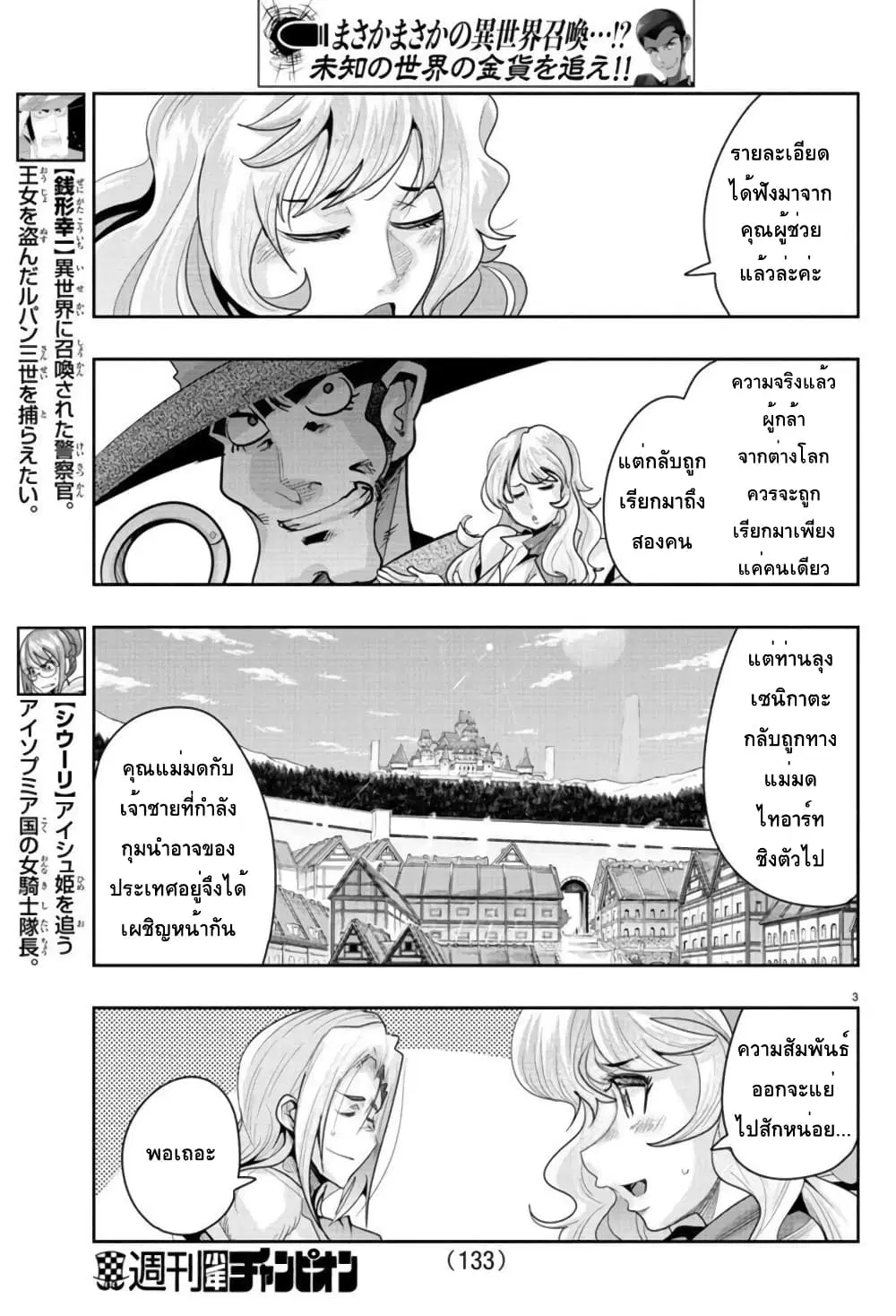 Lupin Sansei Isekai no Himegimi ตอนที่ 16 หน้า 3