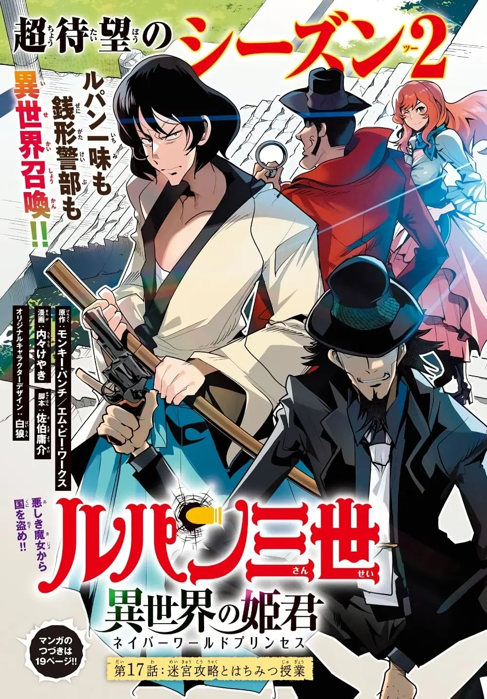 Lupin Sansei Isekai no Himegimi ตอนที่ 17 หน้า 1