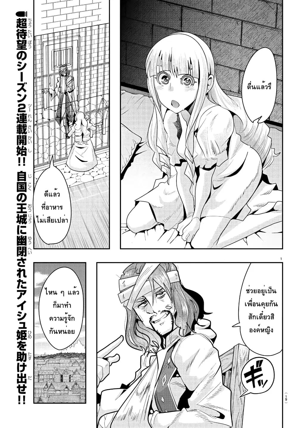 Lupin Sansei Isekai no Himegimi ตอนที่ 17 หน้า 2