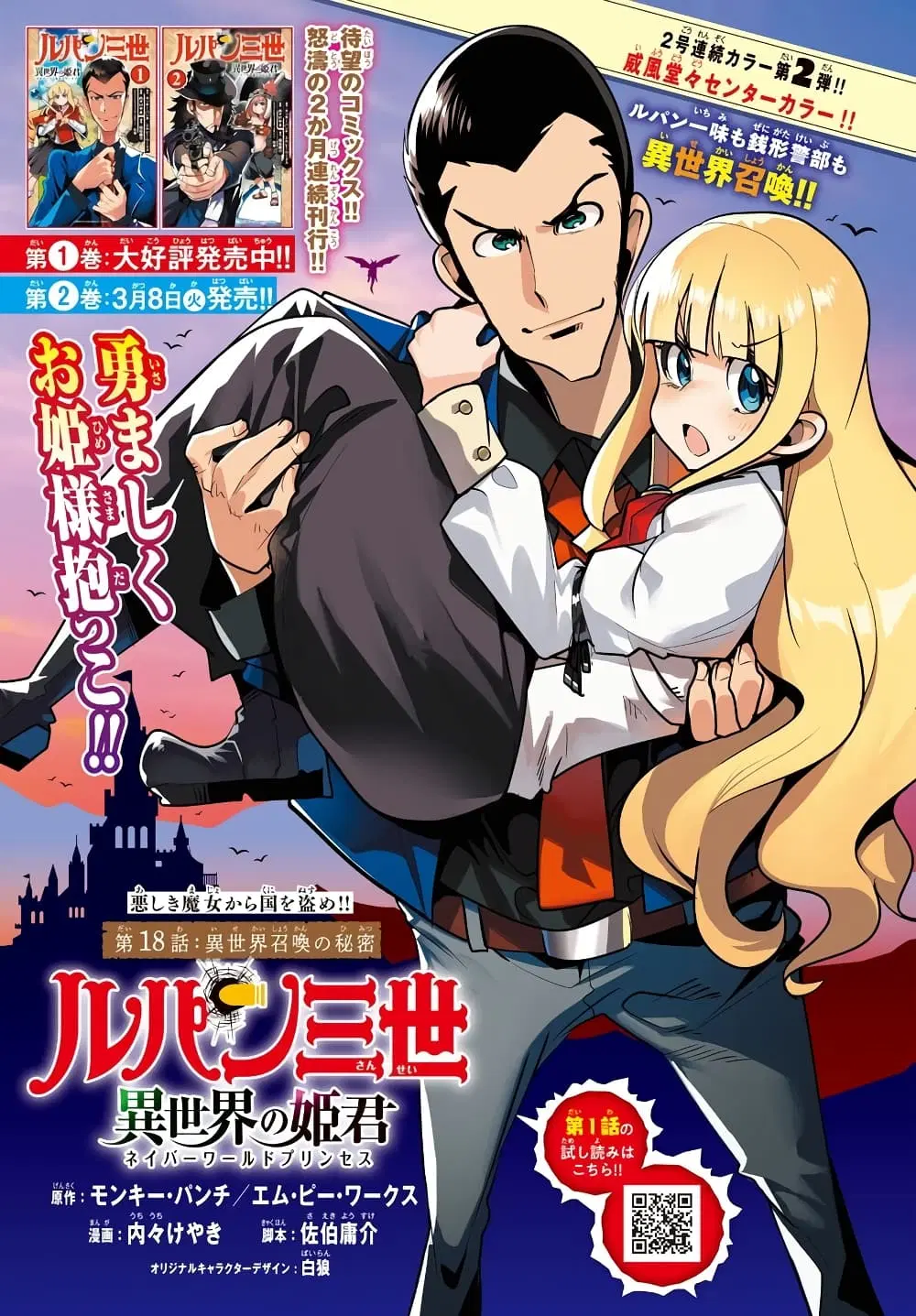 Lupin Sansei Isekai no Himegimi ตอนที่ 18 หน้า 1