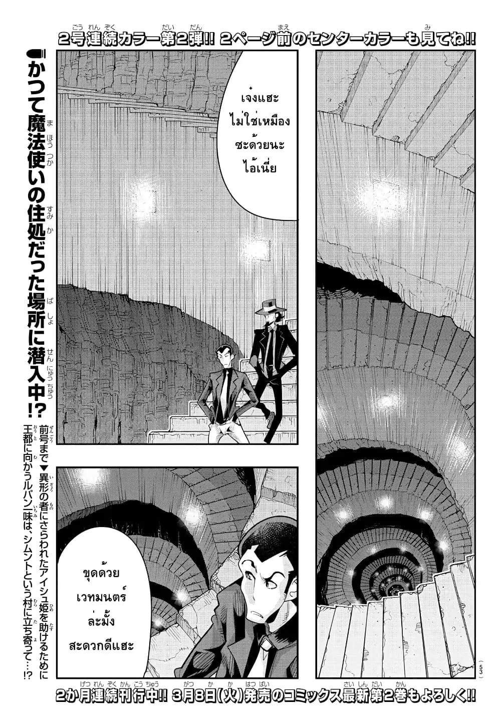 Lupin Sansei Isekai no Himegimi ตอนที่ 18 หน้า 2