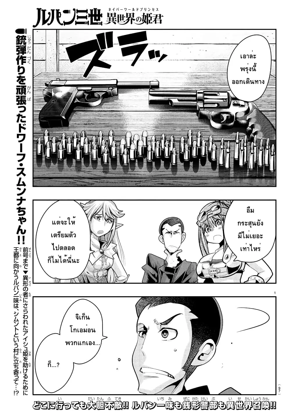 Lupin Sansei Isekai no Himegimi ตอนที่ 19 หน้า 1