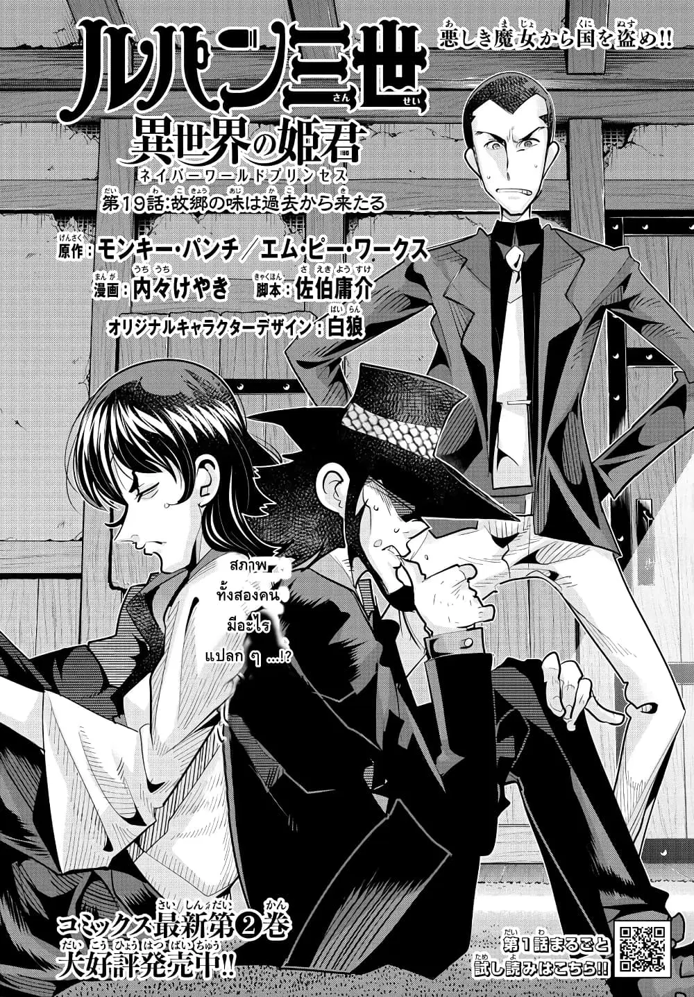 Lupin Sansei Isekai no Himegimi ตอนที่ 19 หน้า 2