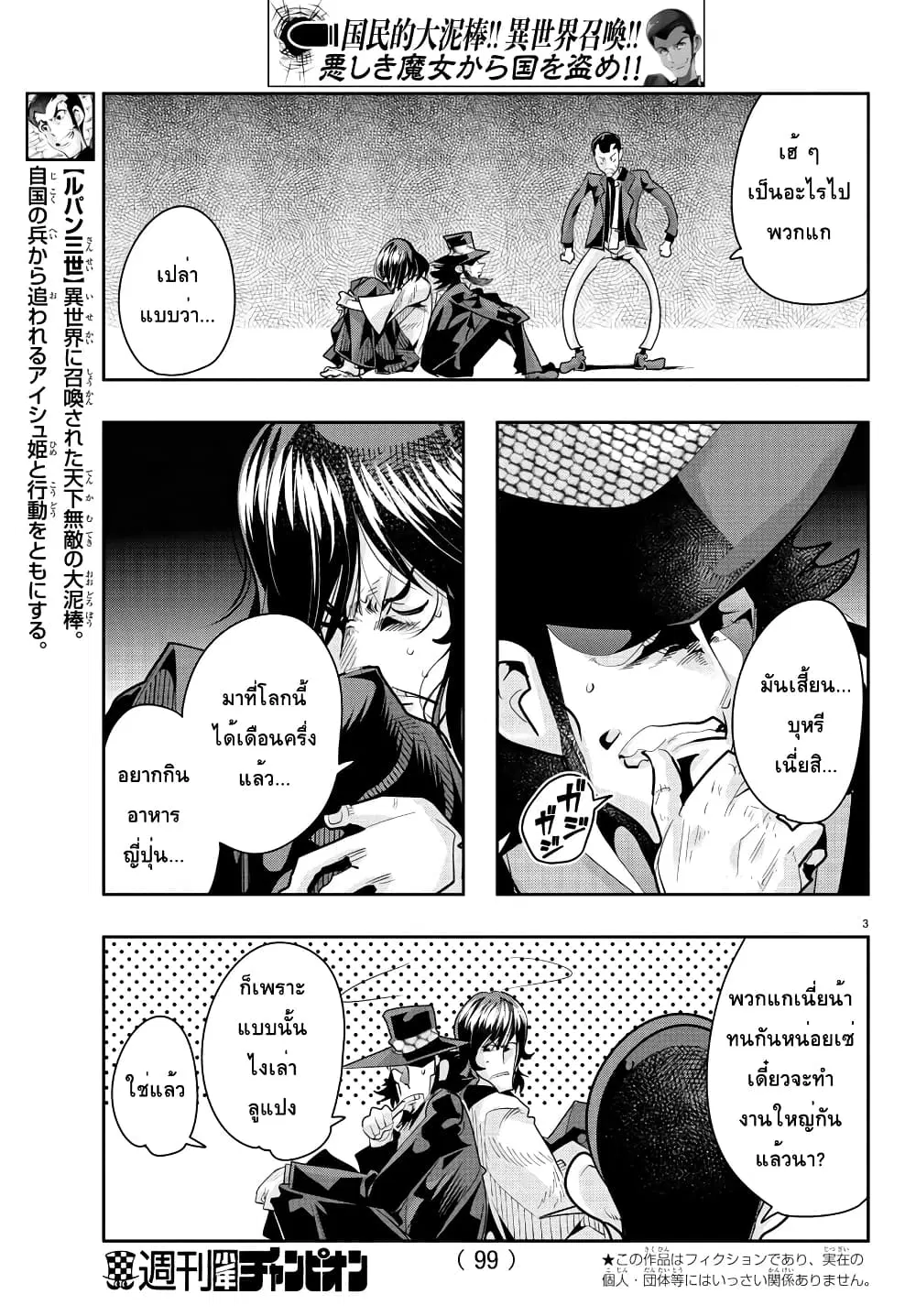 Lupin Sansei Isekai no Himegimi ตอนที่ 19 หน้า 3