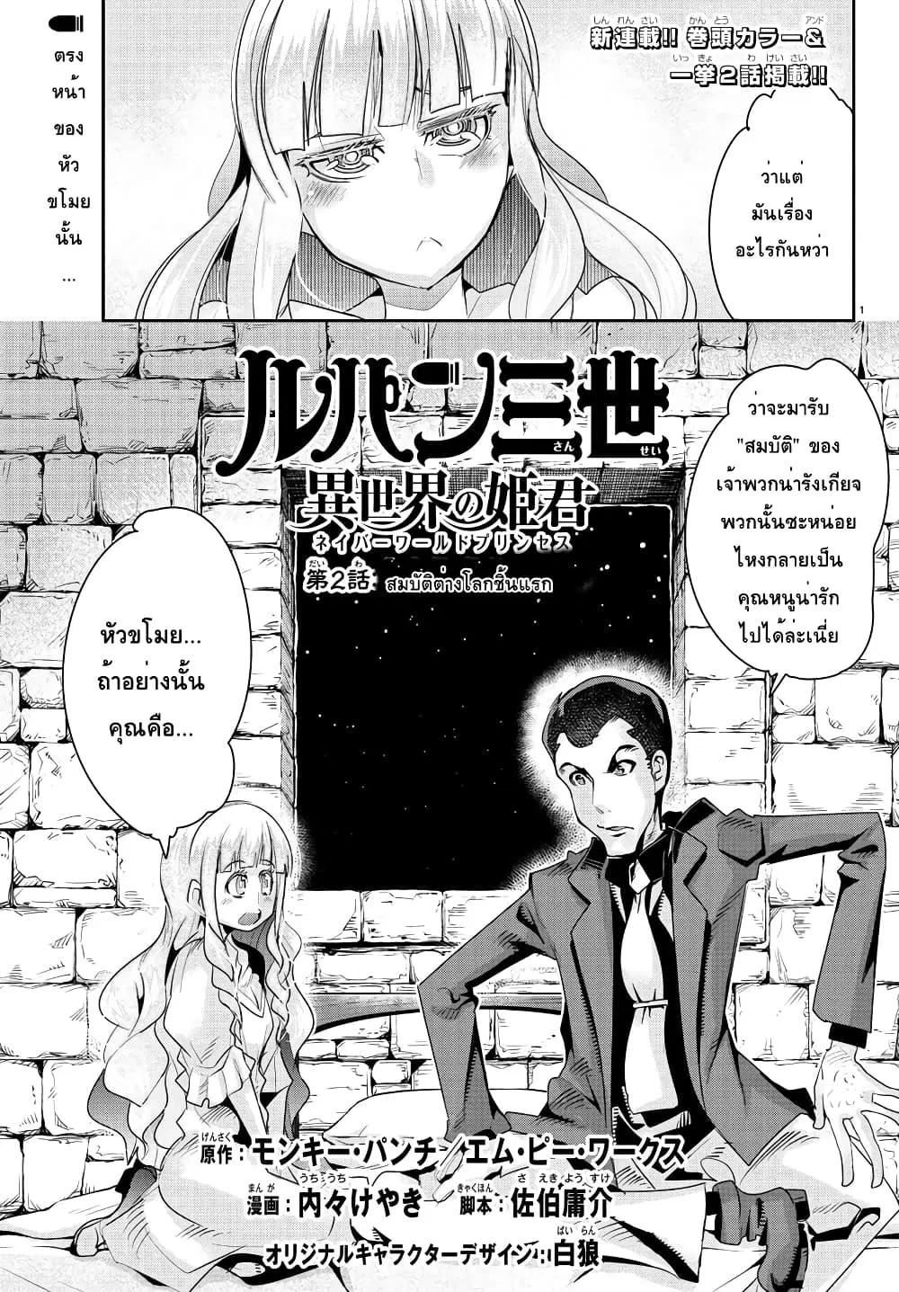 Lupin Sansei Isekai no Himegimi ตอนที่ 2 หน้า 1