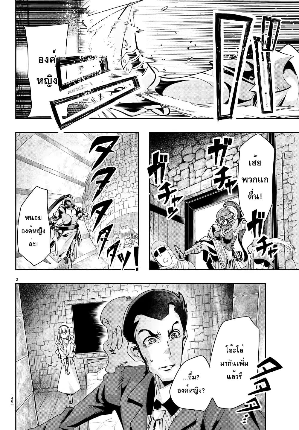 Lupin Sansei Isekai no Himegimi ตอนที่ 2 หน้า 2