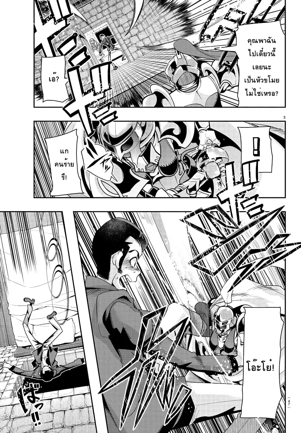 Lupin Sansei Isekai no Himegimi ตอนที่ 2 หน้า 3