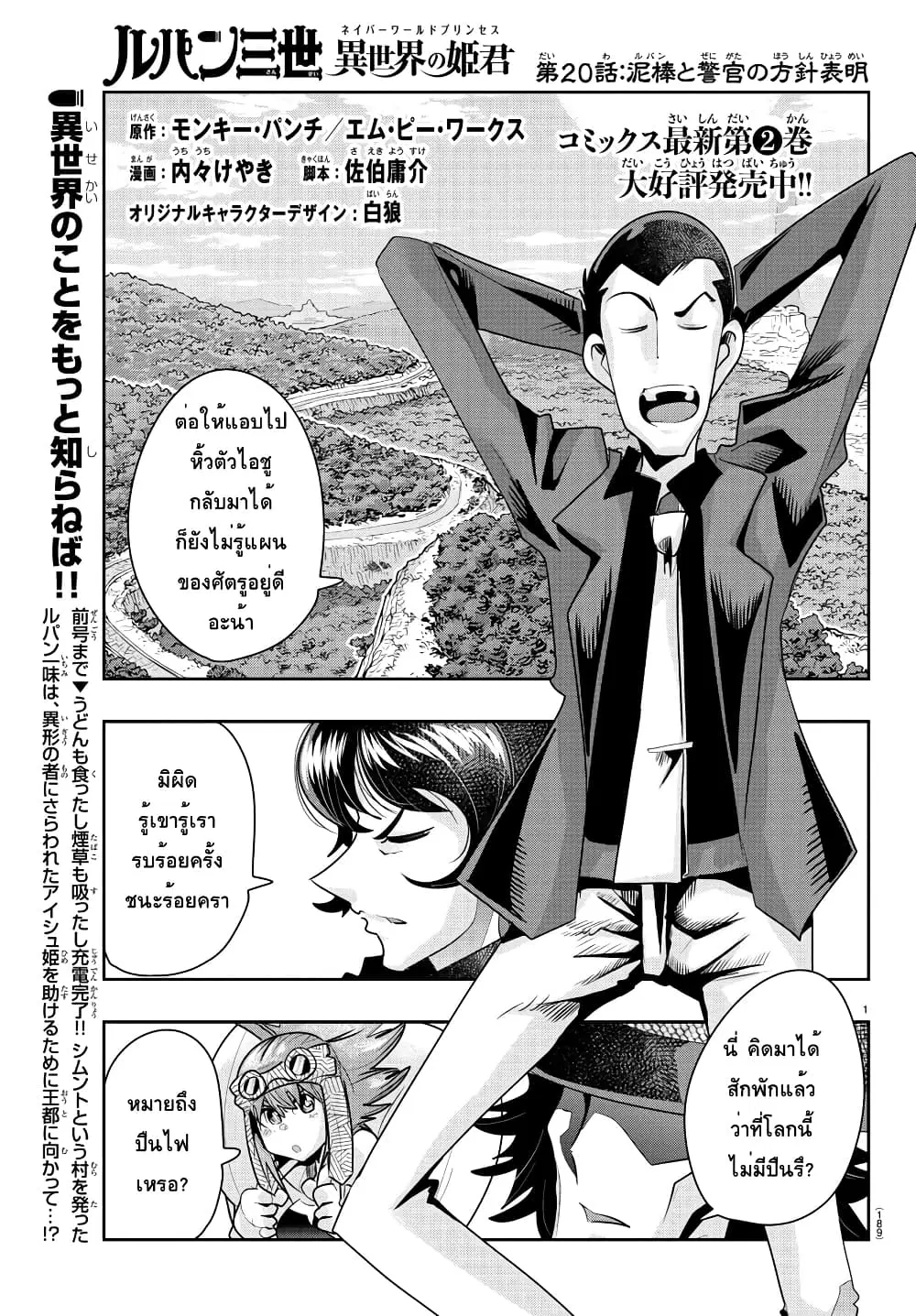 Lupin Sansei Isekai no Himegimi ตอนที่ 20 หน้า 1