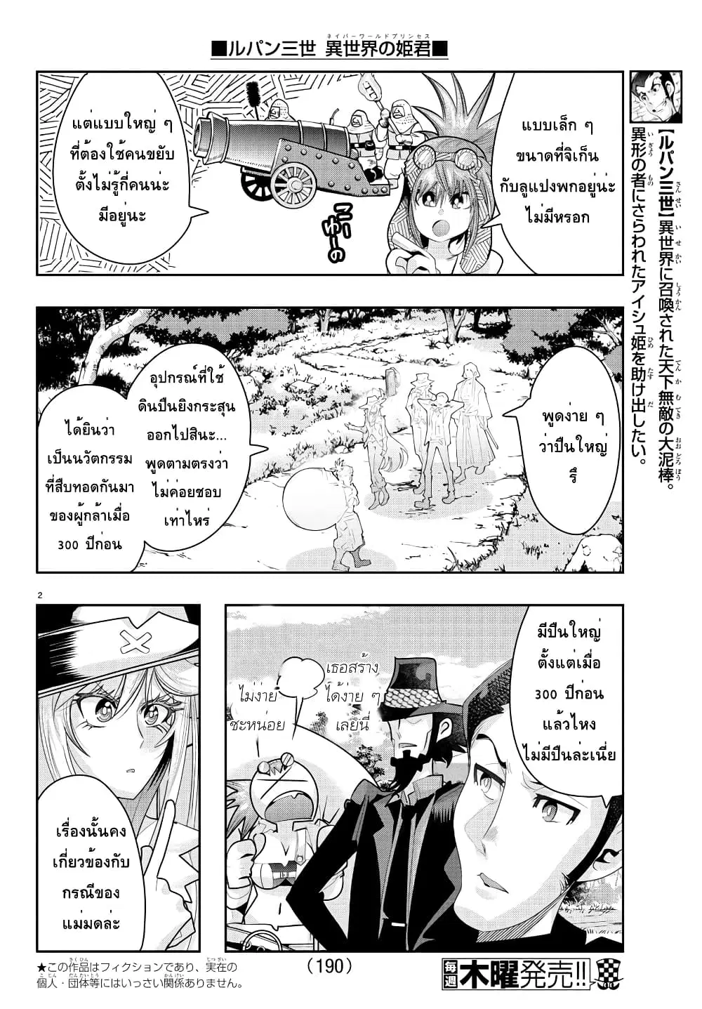Lupin Sansei Isekai no Himegimi ตอนที่ 20 หน้า 2