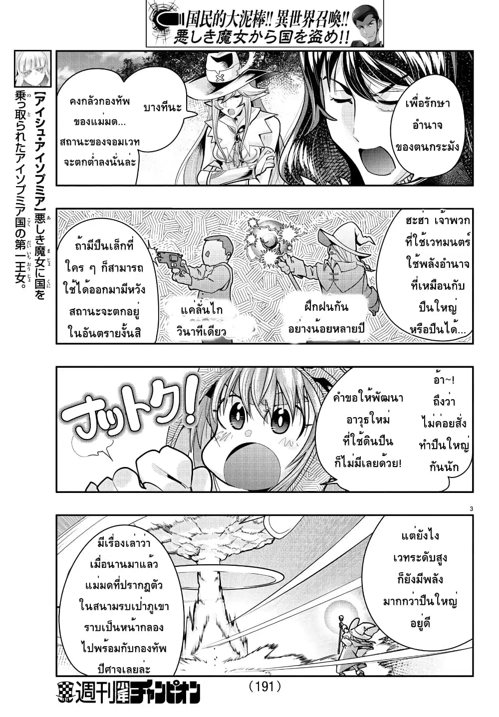 Lupin Sansei Isekai no Himegimi ตอนที่ 20 หน้า 3
