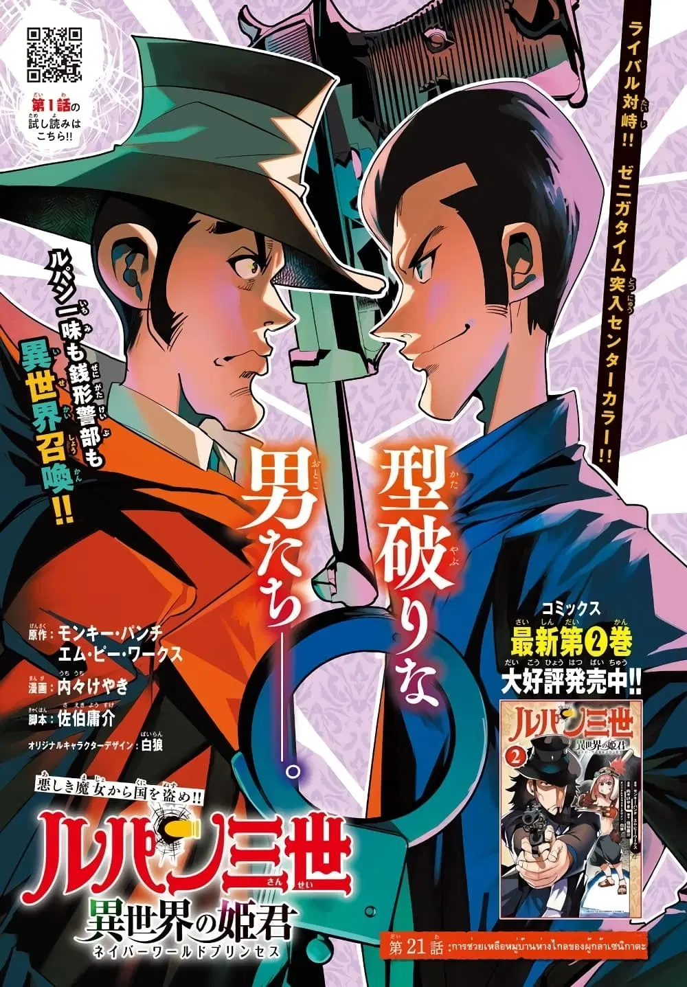Lupin Sansei Isekai no Himegimi ตอนที่ 21 หน้า 1