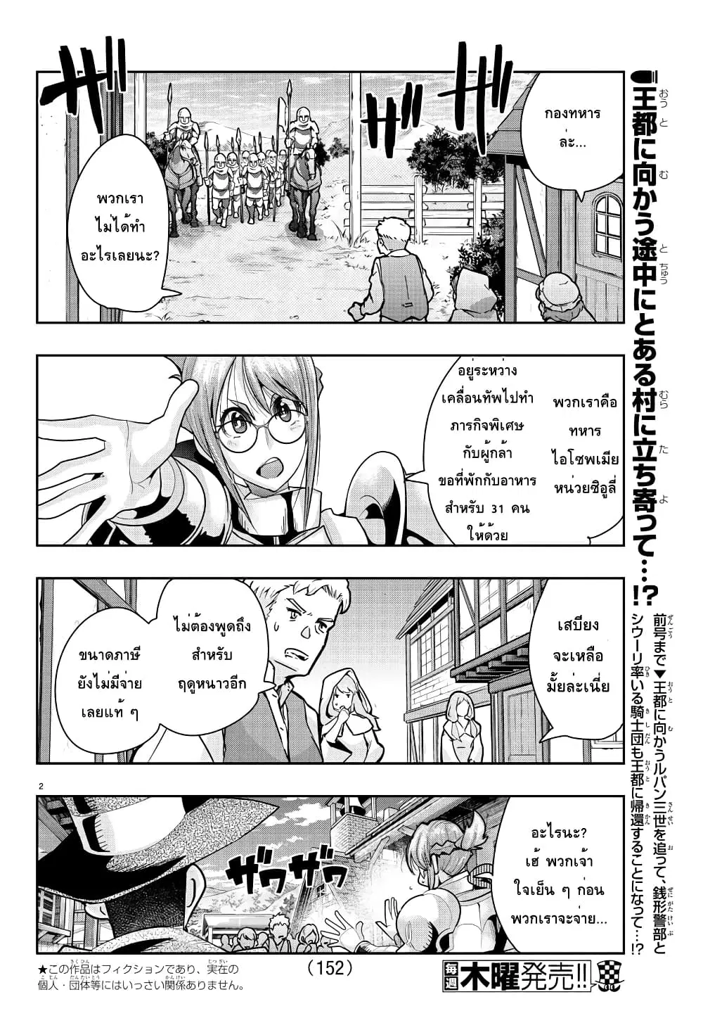 Lupin Sansei Isekai no Himegimi ตอนที่ 21 หน้า 3