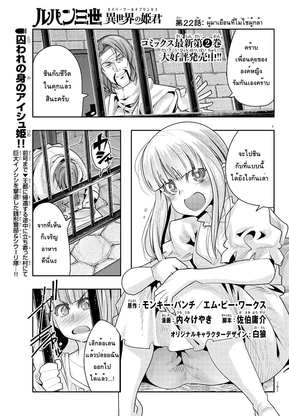 Lupin Sansei Isekai no Himegimi ตอนที่ 22 หน้า 1