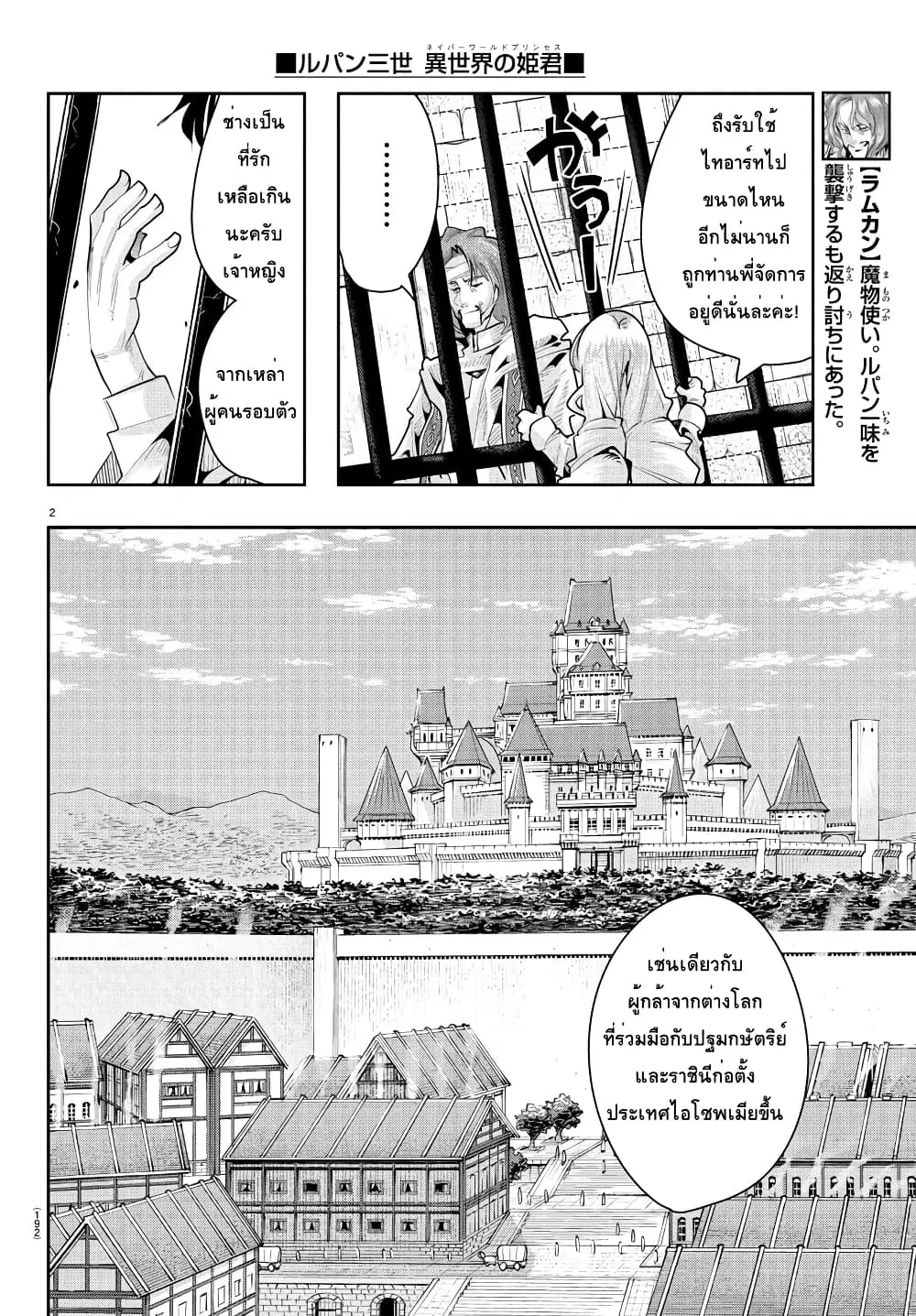 Lupin Sansei Isekai no Himegimi ตอนที่ 22 หน้า 2