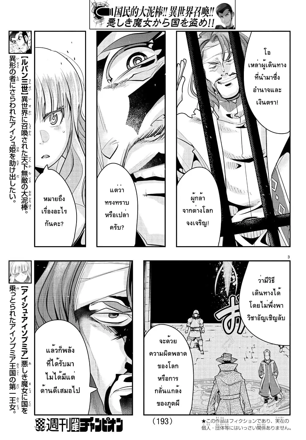 Lupin Sansei Isekai no Himegimi ตอนที่ 22 หน้า 3