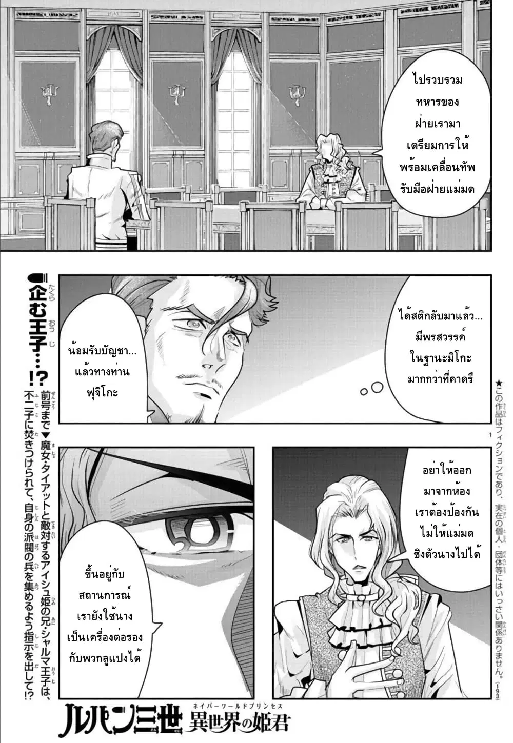 Lupin Sansei Isekai no Himegimi ตอนที่ 23 หน้า 1