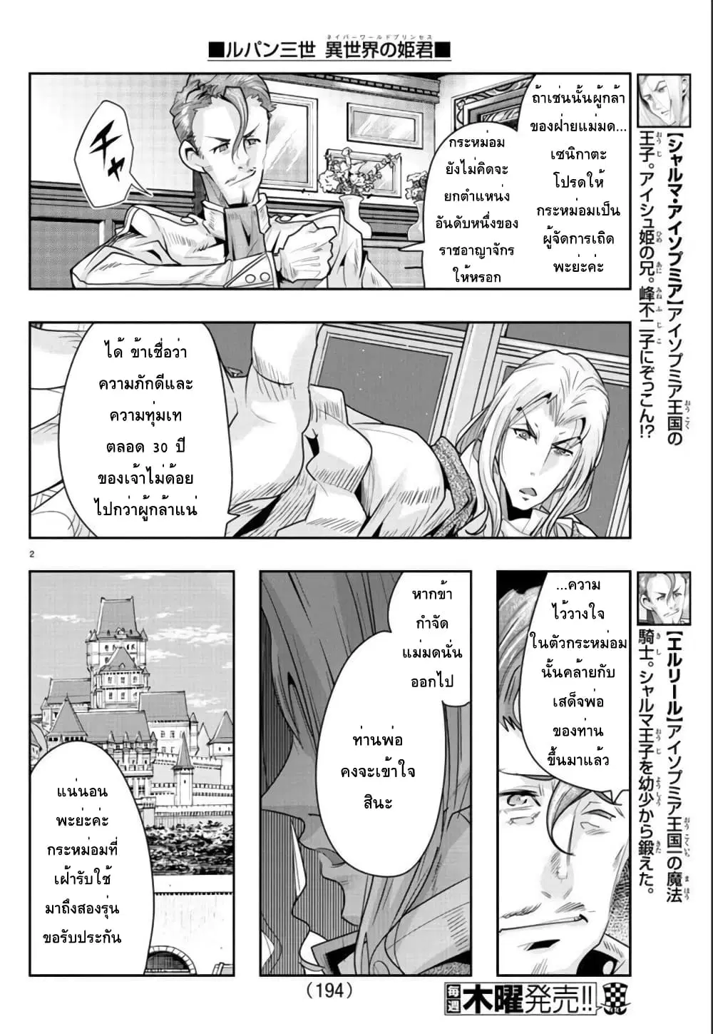 Lupin Sansei Isekai no Himegimi ตอนที่ 23 หน้า 2