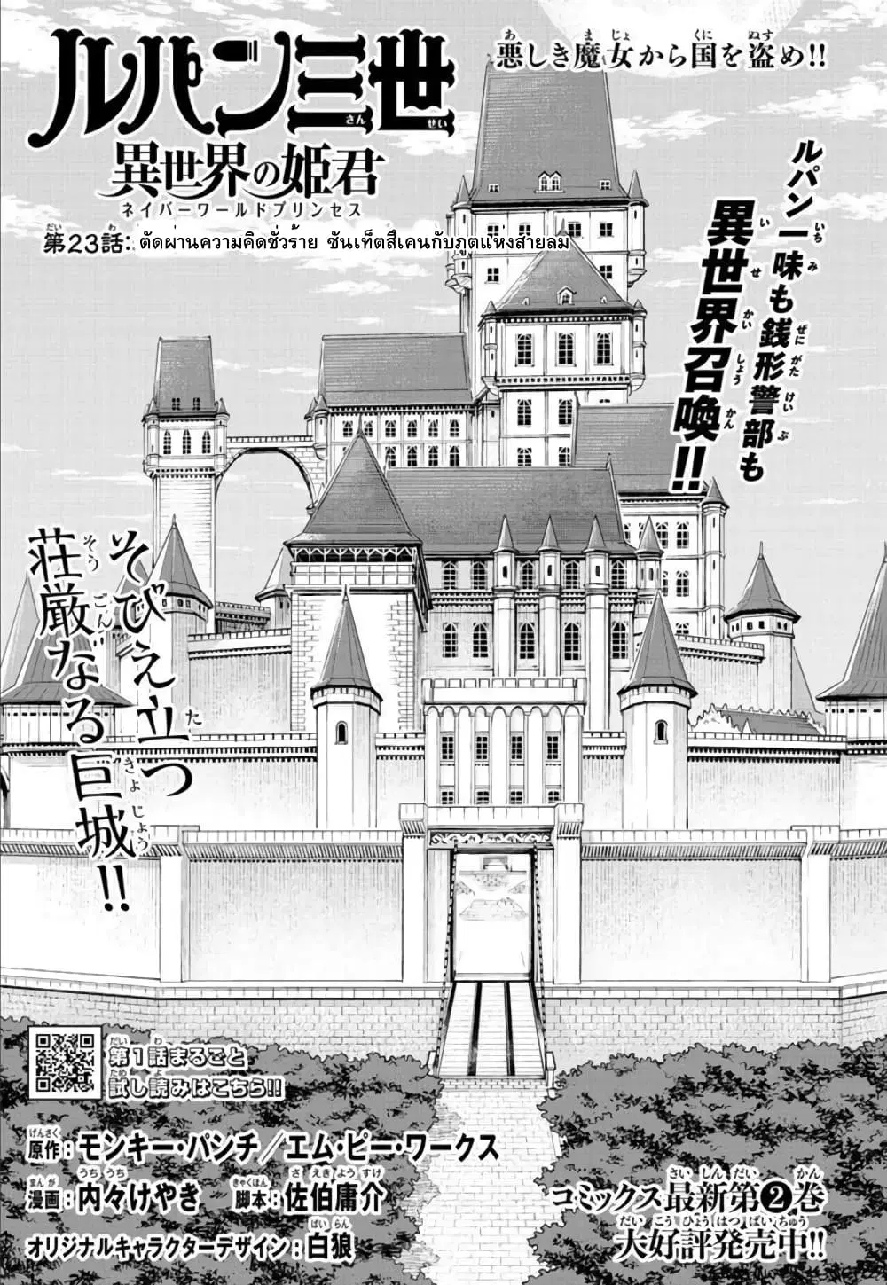 Lupin Sansei Isekai no Himegimi ตอนที่ 23 หน้า 3