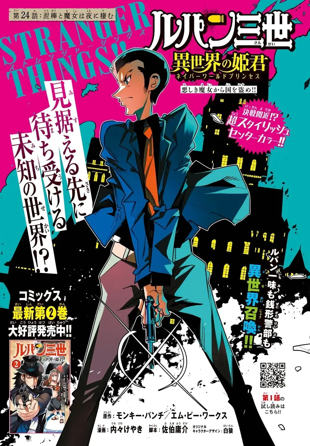 Lupin Sansei Isekai no Himegimi ตอนที่ 24 หน้า 1