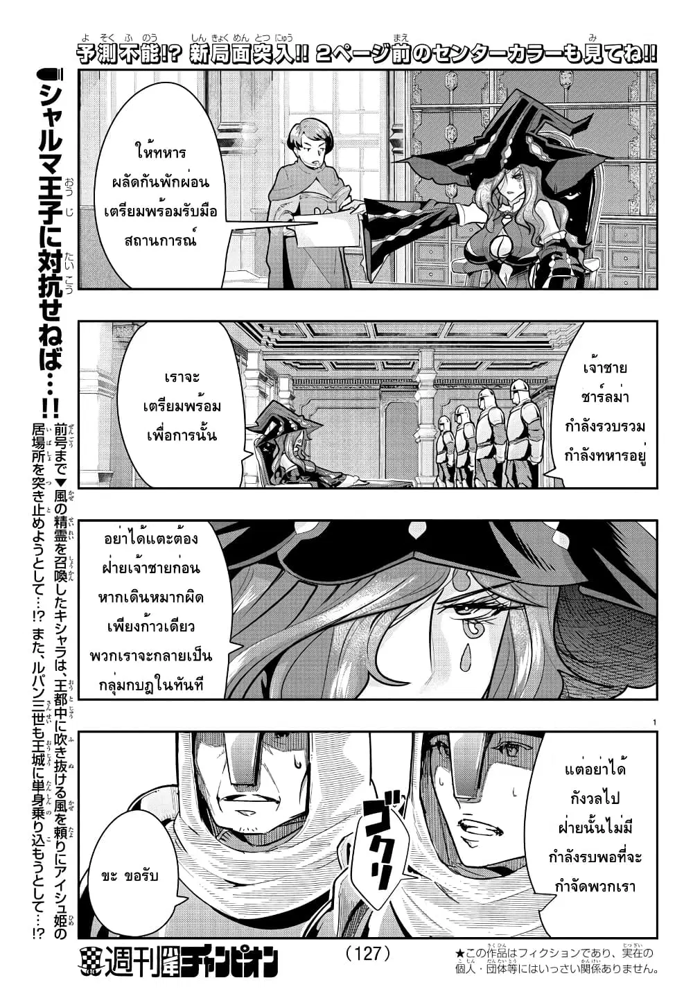 Lupin Sansei Isekai no Himegimi ตอนที่ 24 หน้า 2
