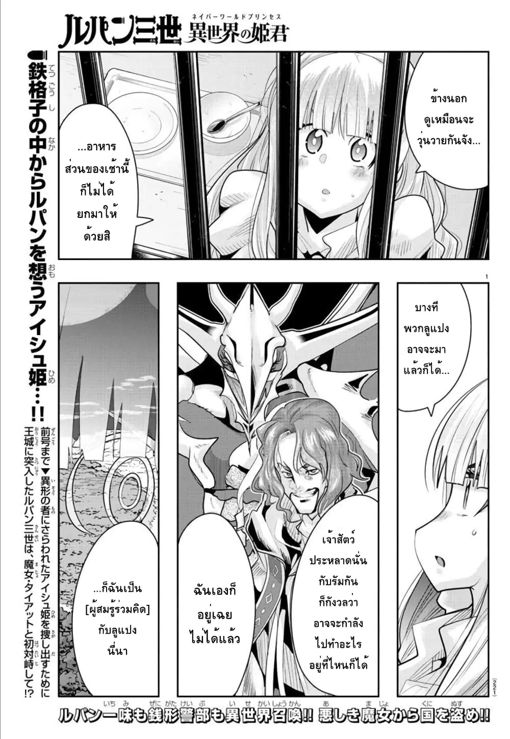 Lupin Sansei Isekai no Himegimi ตอนที่ 25 หน้า 1
