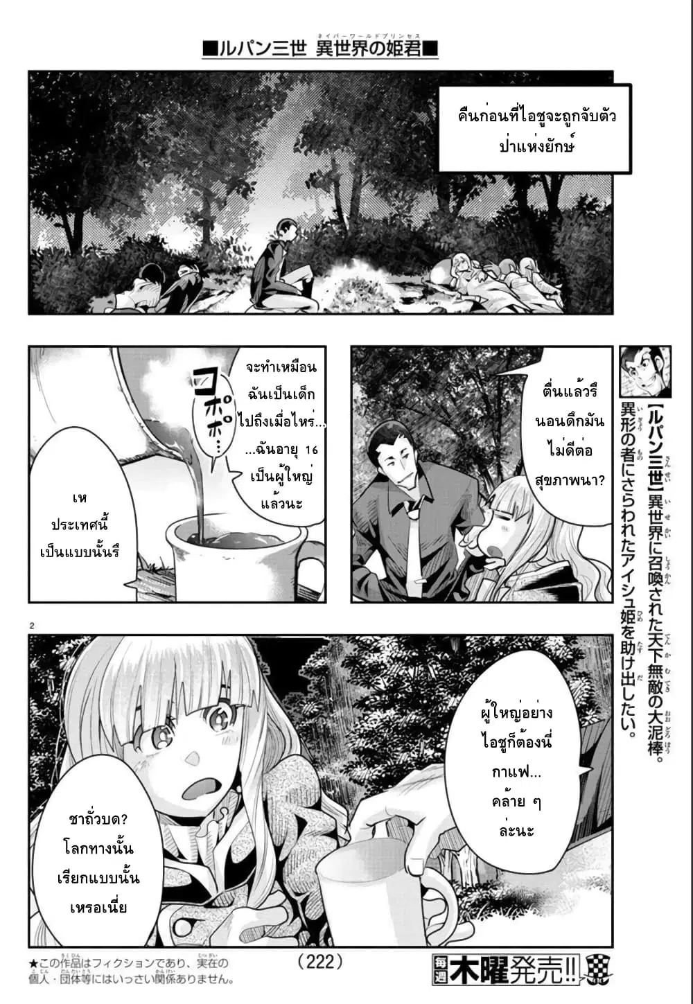 Lupin Sansei Isekai no Himegimi ตอนที่ 25 หน้า 2
