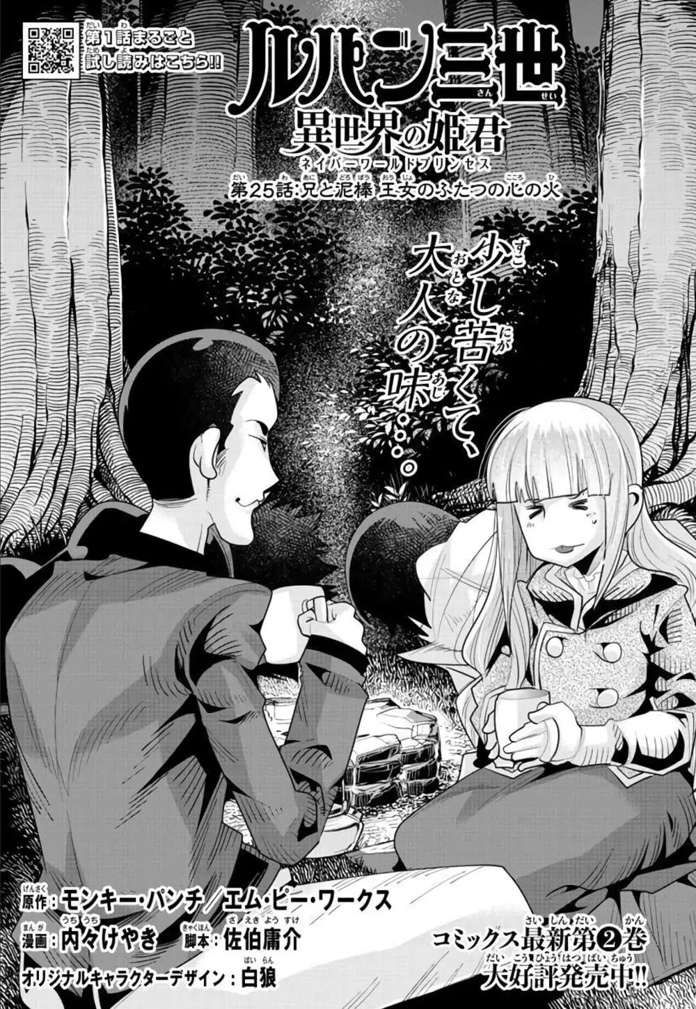 Lupin Sansei Isekai no Himegimi ตอนที่ 25 หน้า 3