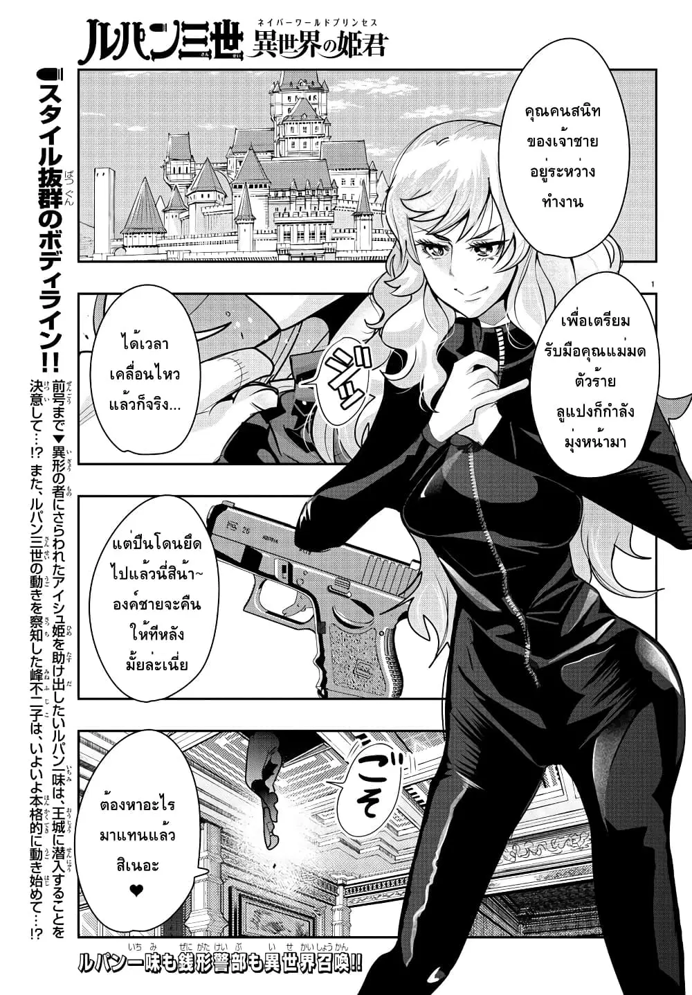 Lupin Sansei Isekai no Himegimi ตอนที่ 26 หน้า 1