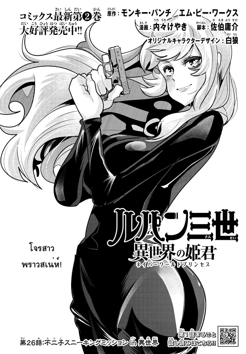 Lupin Sansei Isekai no Himegimi ตอนที่ 26 หน้า 2