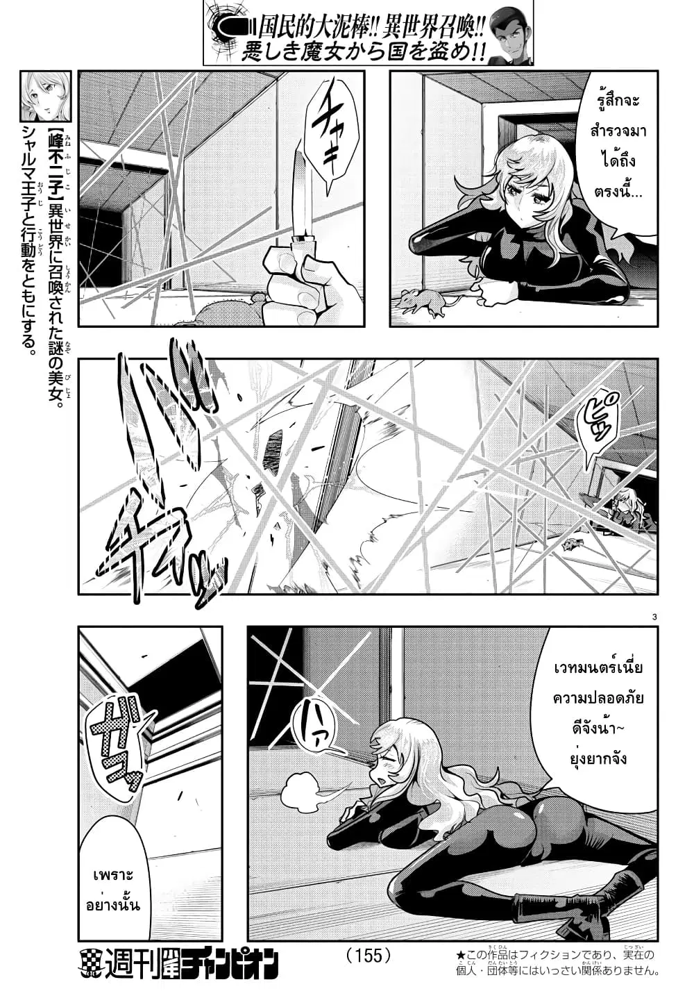 Lupin Sansei Isekai no Himegimi ตอนที่ 26 หน้า 3