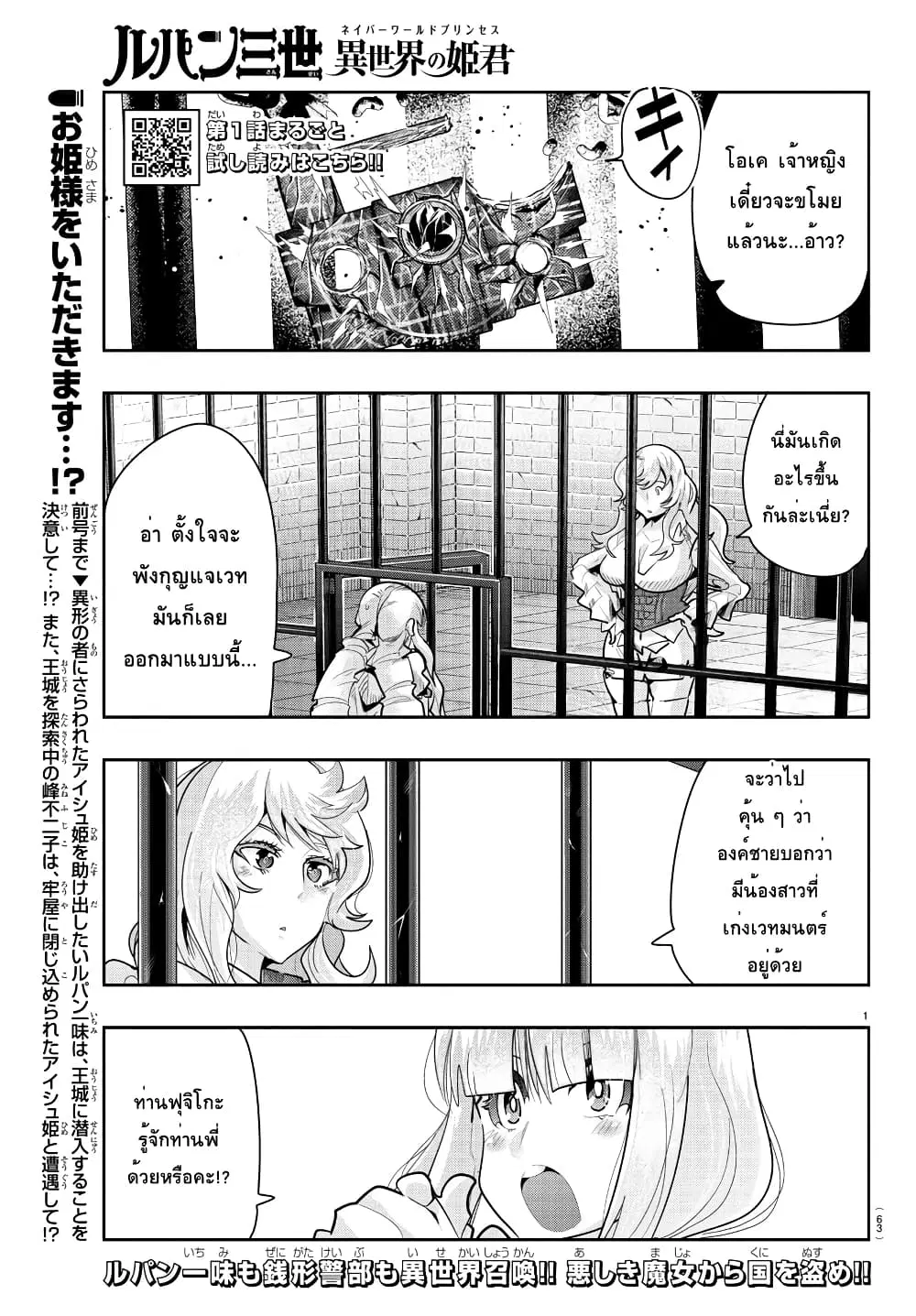Lupin Sansei Isekai no Himegimi ตอนที่ 27 หน้า 1