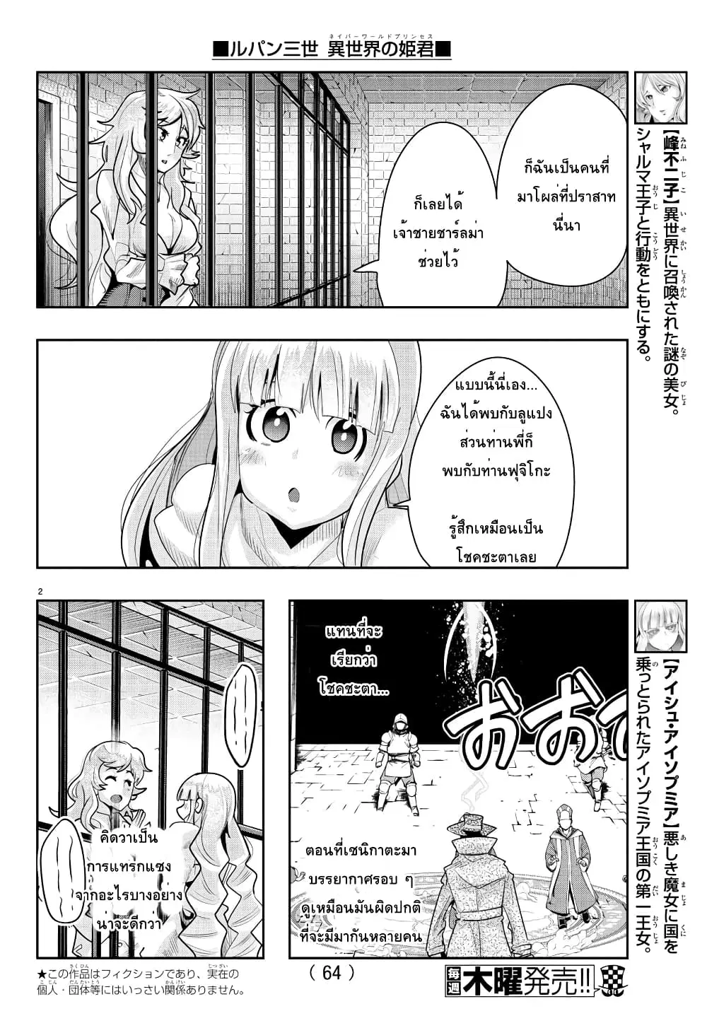 Lupin Sansei Isekai no Himegimi ตอนที่ 27 หน้า 2