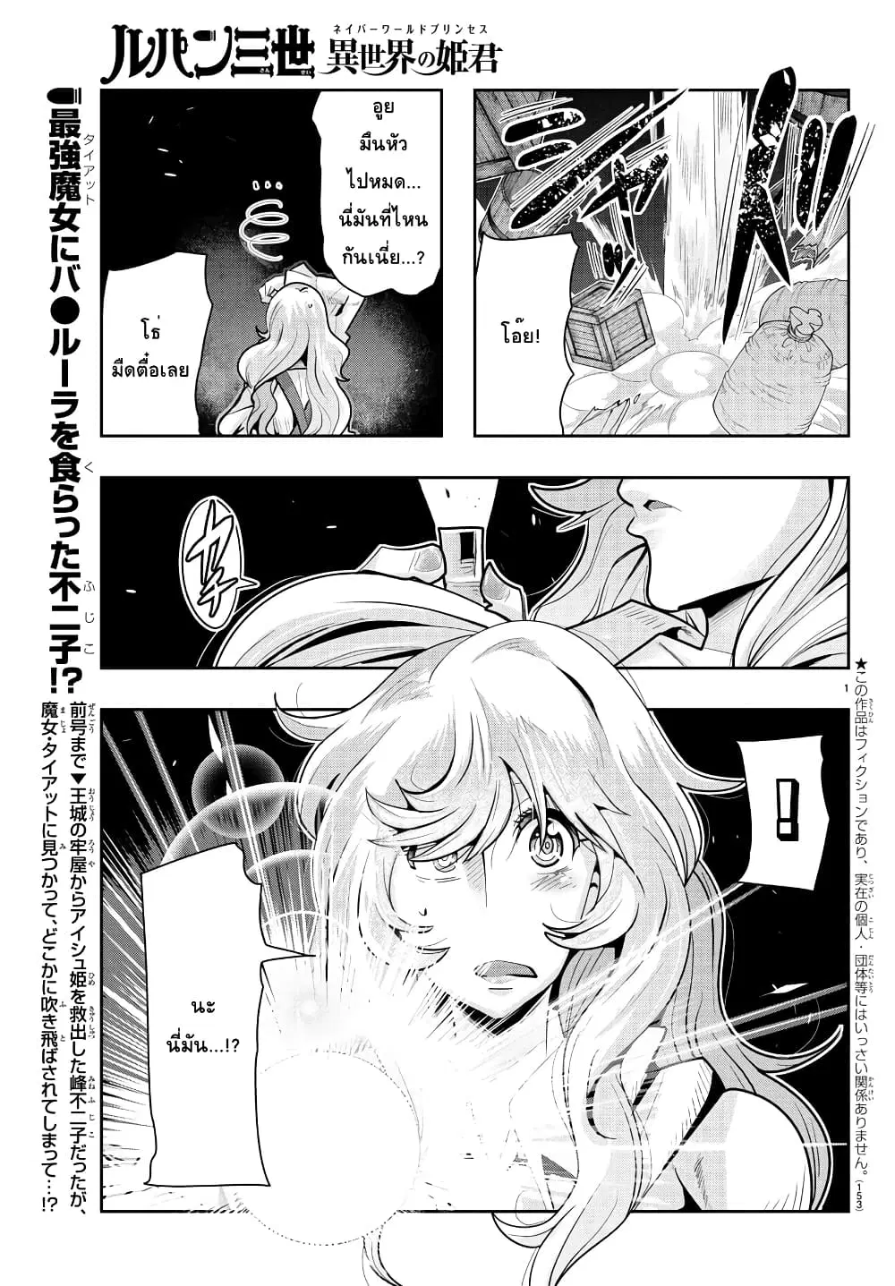 Lupin Sansei Isekai no Himegimi ตอนที่ 28 หน้า 1