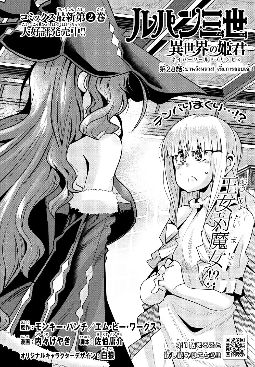 Lupin Sansei Isekai no Himegimi ตอนที่ 28 หน้า 2